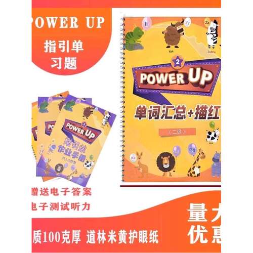 powerup教材配套练习0-4