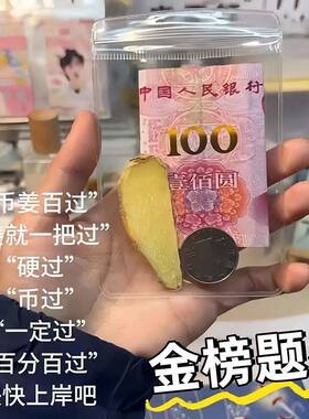 考试幸运物必将百过透明袋【仪式感满分】逢考必过袋币姜百过寓意