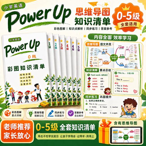 新版Powerup0-5级彩色