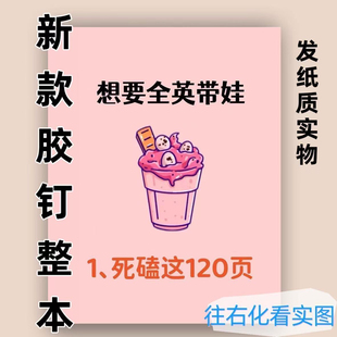 2025親子紙質英語場景英語120篇幼兒英語啟蒙 彩印 音頻 整本