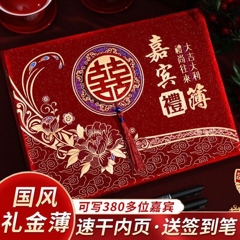 结婚礼金簿婚礼记账礼薄账本登记本礼金本签到礼单婚庆用品大全