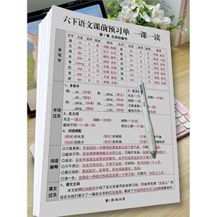 2026新六年级下册语文寒假课前预习单背诵默写知识点预习练习簿A4