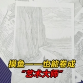 小红书同款 上班上课无聊偷懒减压画画线条画艺术风景建筑临摹纸画