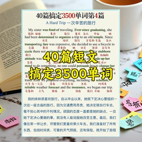 40篇短文搞定高中35单词
