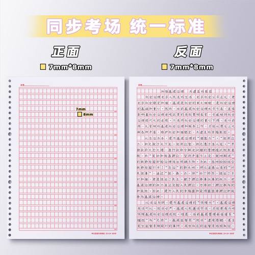 2025答题卡A4活页申论答题纸申论格子纸公考员国考双面600格稿纸