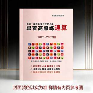 27新款跟着高照练速算新款练习题本速算高分公务员考试纸质版B5本