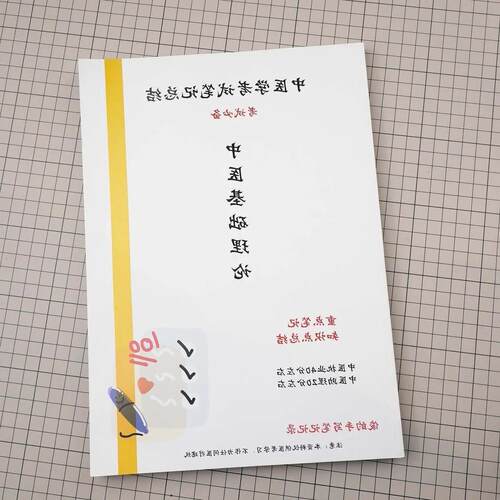 中医四大基础助理与执业