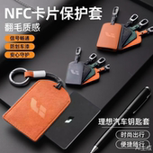 适用理想i8卡片钥匙套翻毛皮保护套NFC卡套充电桩卡片套简约高级