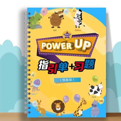 powerUP0-4级作业纸习题本/单元测试/指引单/单元描红单元描红本