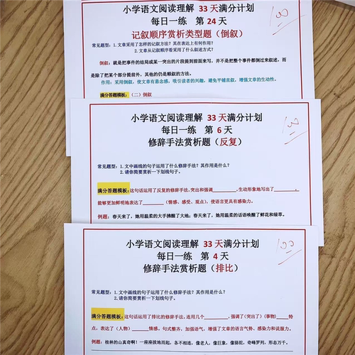 新六下小升初语文阅读理