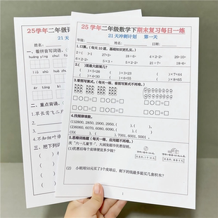 新二年级下册语文数学期末21天冲刺复习计划每日一练预习本彩印