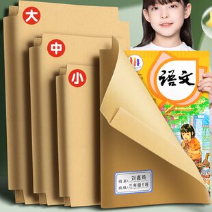 A4牛皮纸包书皮自粘书皮环保书套包书纸 16K小学生课本学生专用包