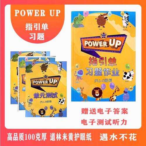 powerup教材配套练习0-4