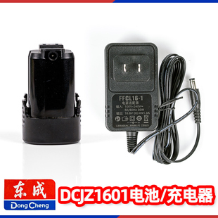东成DCJZ1601E充电器LB1620-1锂电池16V充电钻线充FFCL16-1原装