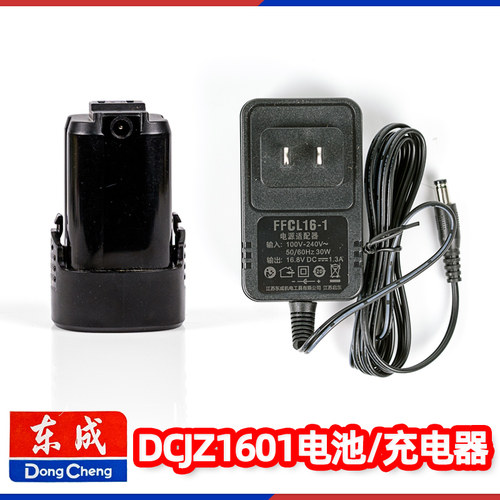 东成DCJZ1601E充电器LB1620-1锂电池16V充电钻线充FFCL16-1原装