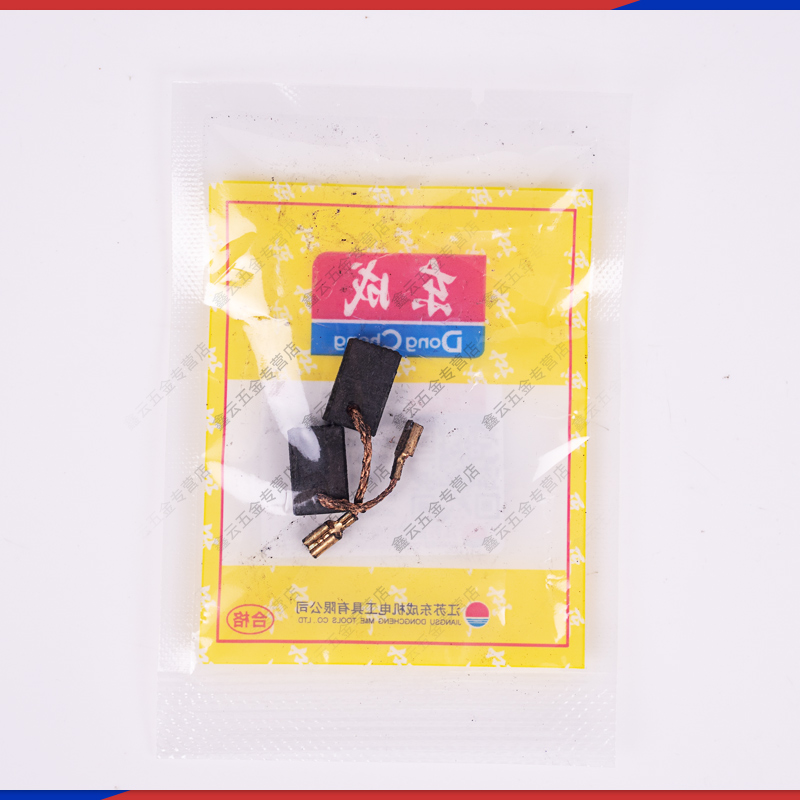 东成ASM18-100B磨光机碳刷