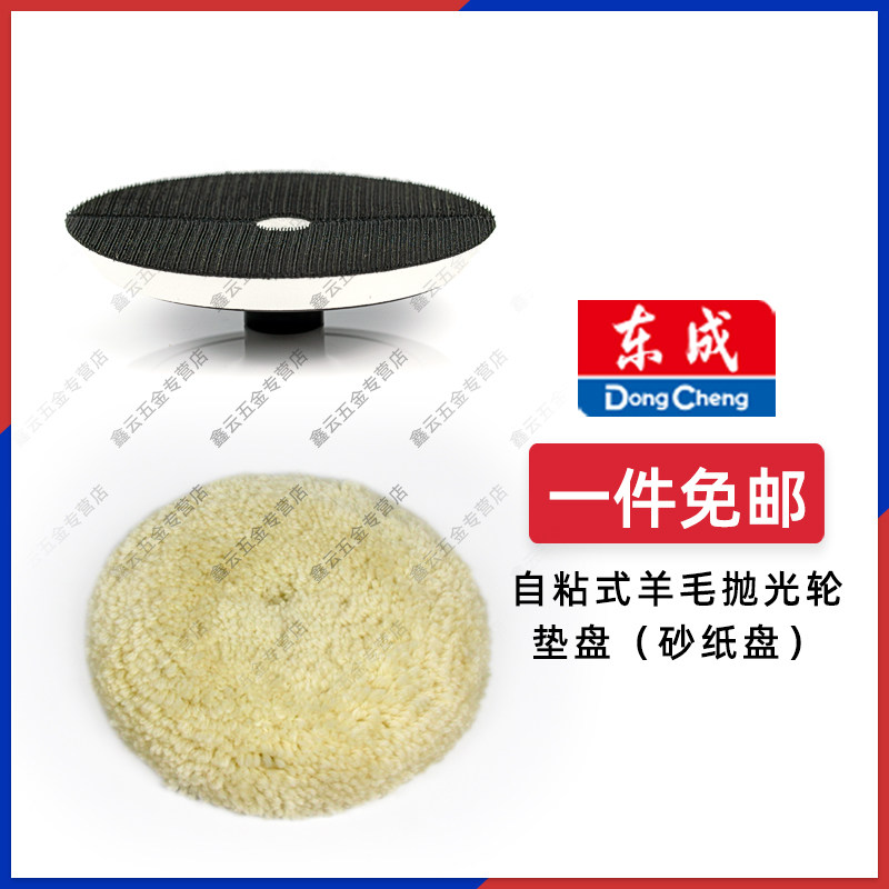 东成抛光机S1P-FF04-180自粘式羊毛轮抛光轮砂纸盘垫盘原厂配件高性价比高么？