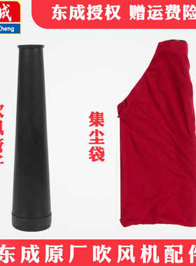 东成吹风机吹风管子Q1F-FF-32/25集尘袋DCQF28延长管鼓风机聚风管