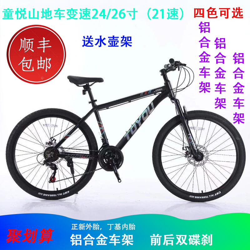 童悦山地自行车斯柯达铝合金车架2426寸21速变速男女士大学生