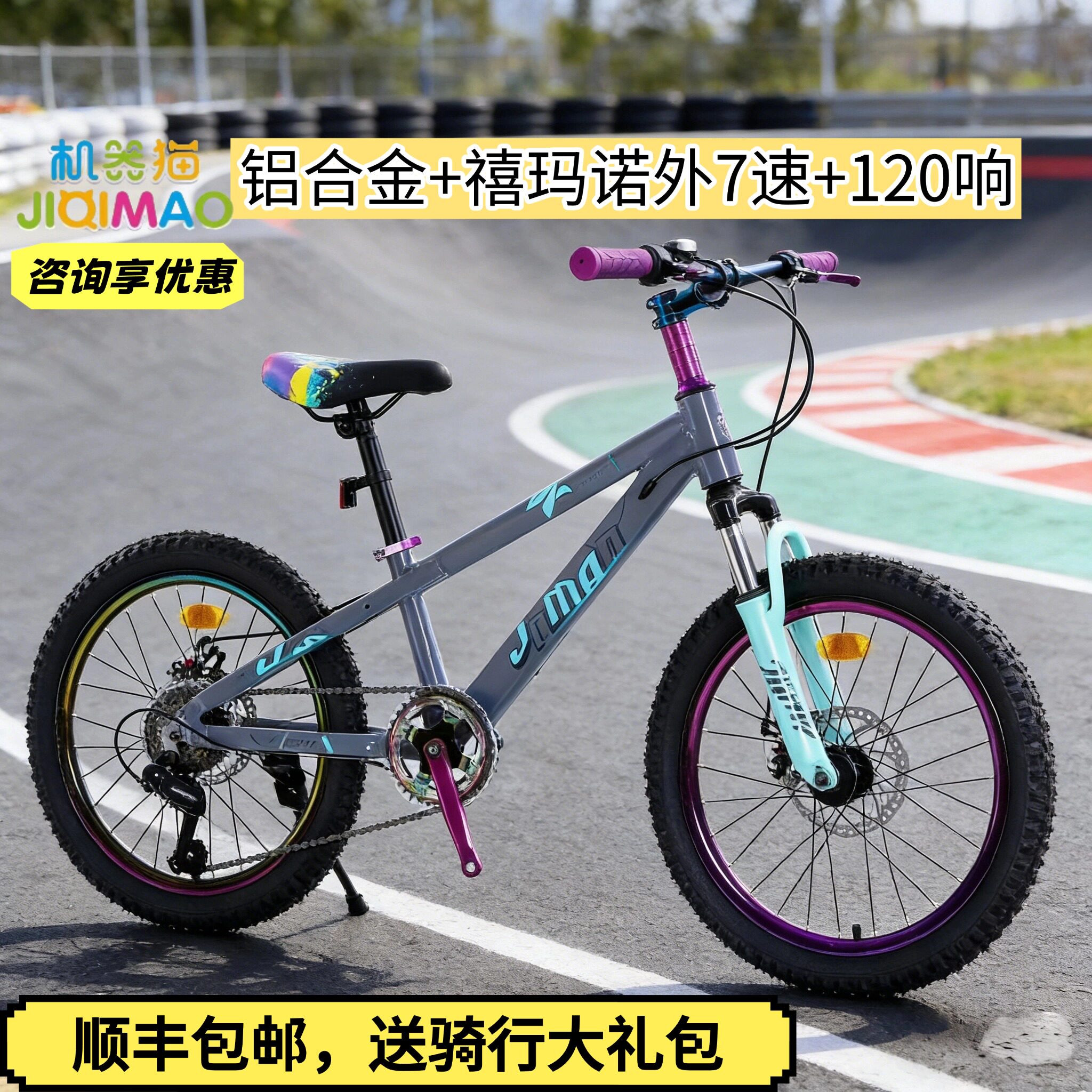 机器猫M06Pro山地车120响禧玛诺7速20/22/24寸铝合金学生自行车