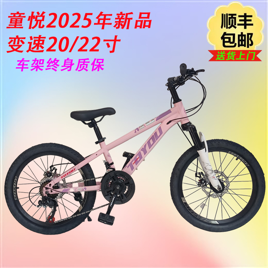 童悦男女儿童自行车21速T8变速山地车20寸22寸前后双碟刹前叉减震