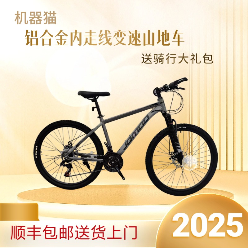机器猫黑客男女铝合金内走线21速变速山地车2426寸双碟刹减震