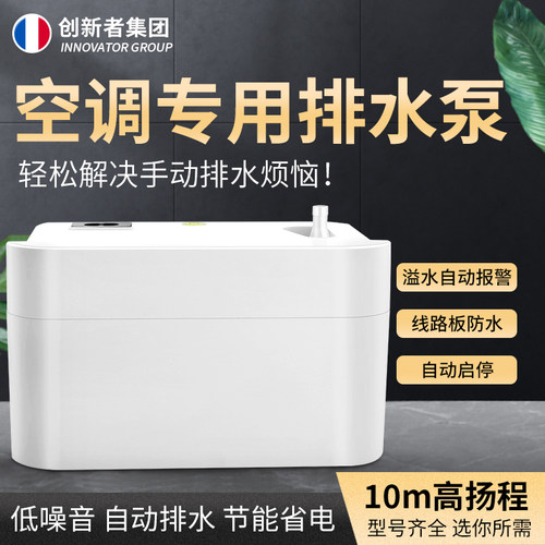 空调排水泵全自动外置