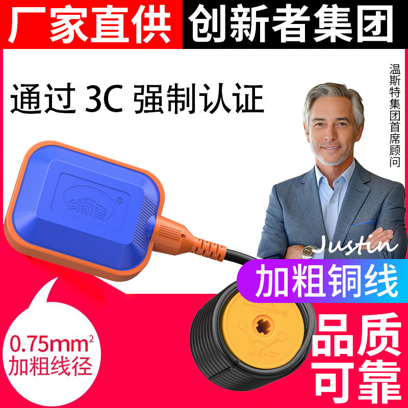 创新者集团水位浮球开关控制器图片