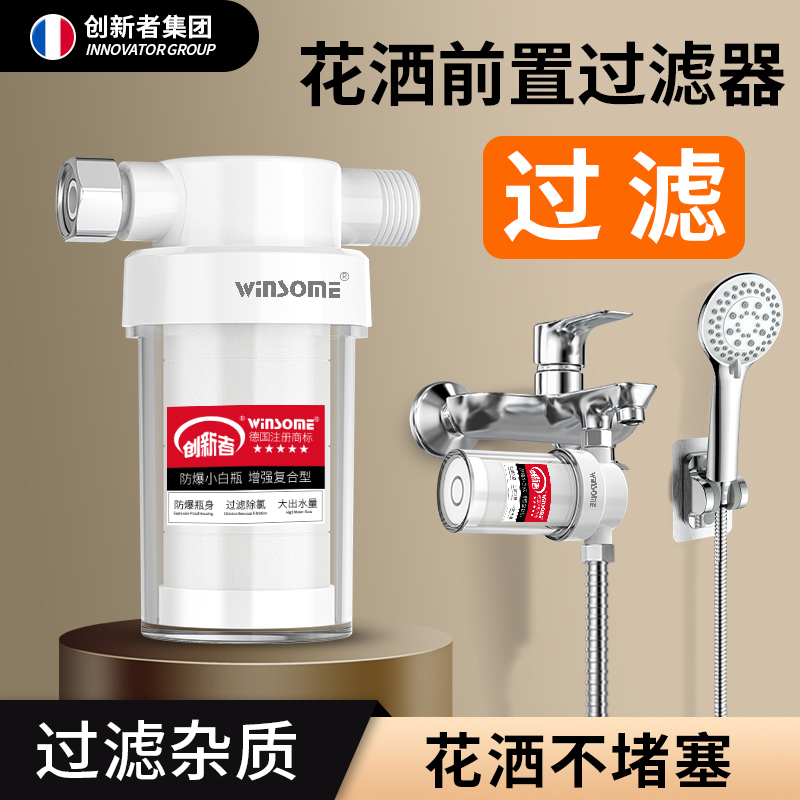 花洒前置过滤器家用除氯淋浴热水器自来水净水器滤芯水龙头滤水器