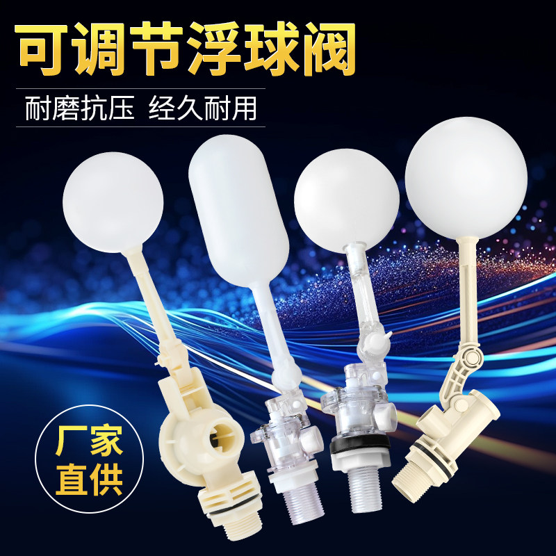 4分塑料浮球阀门浮子开关进水阀可调安装水箱浮球阀水塔补水位阀图片