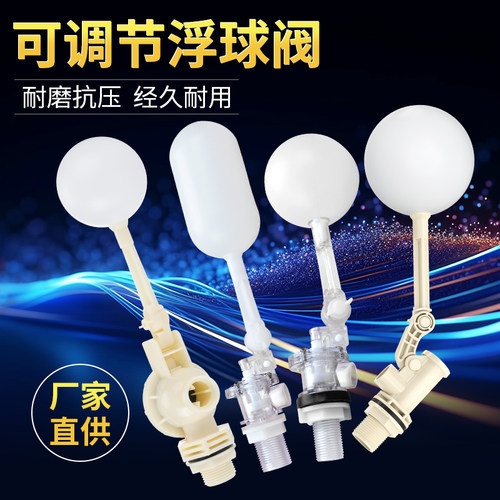 4分塑料浮球阀门浮子开关进水阀可调安装水箱浮球阀水塔补水位阀