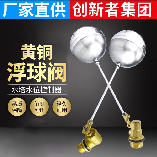 水塔水箱进水浮球阀开关