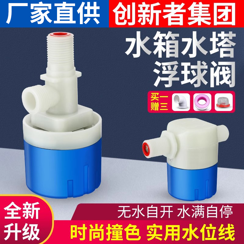 创新者集团水塔全自动浮球阀开关