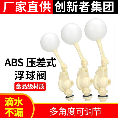 abs压差式塑料水阀浮子开关