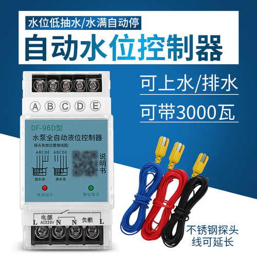 创新者96D全自动水位控制水泵