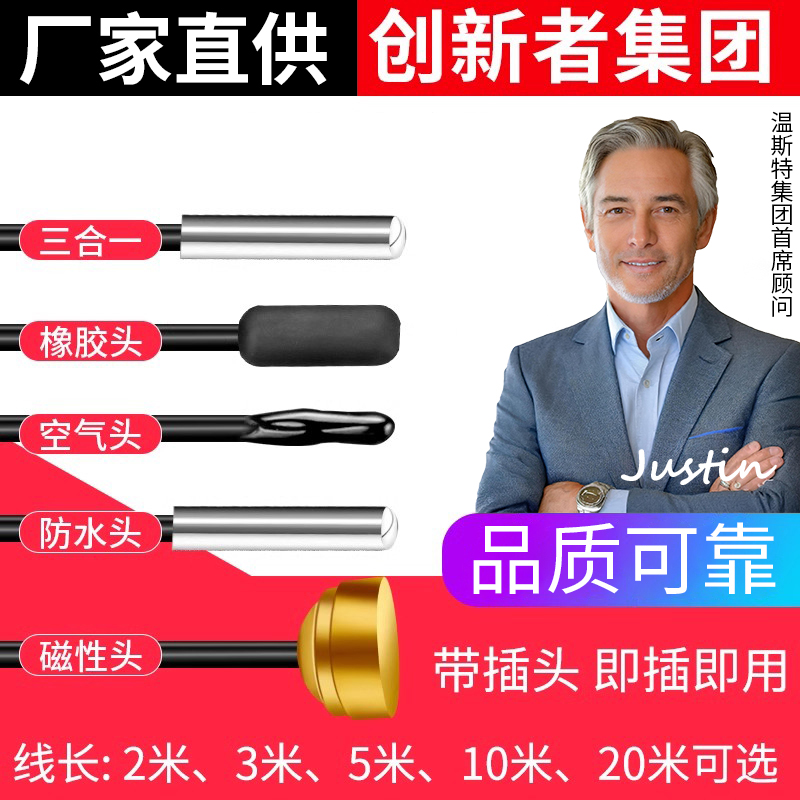 创新者集团探头感温线