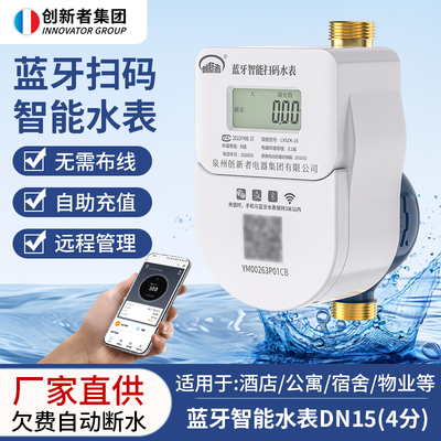 智能水表远程4G非阀控预付费智能无线冷水表高精度防水免抄表