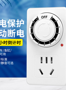 机械式定时器插座家用电源倒计时定时开关控制器220v自动断电
