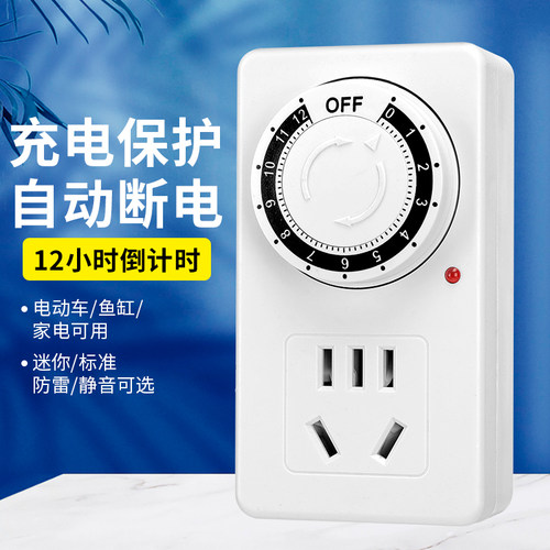 机械式家用220v自动断电定时器
