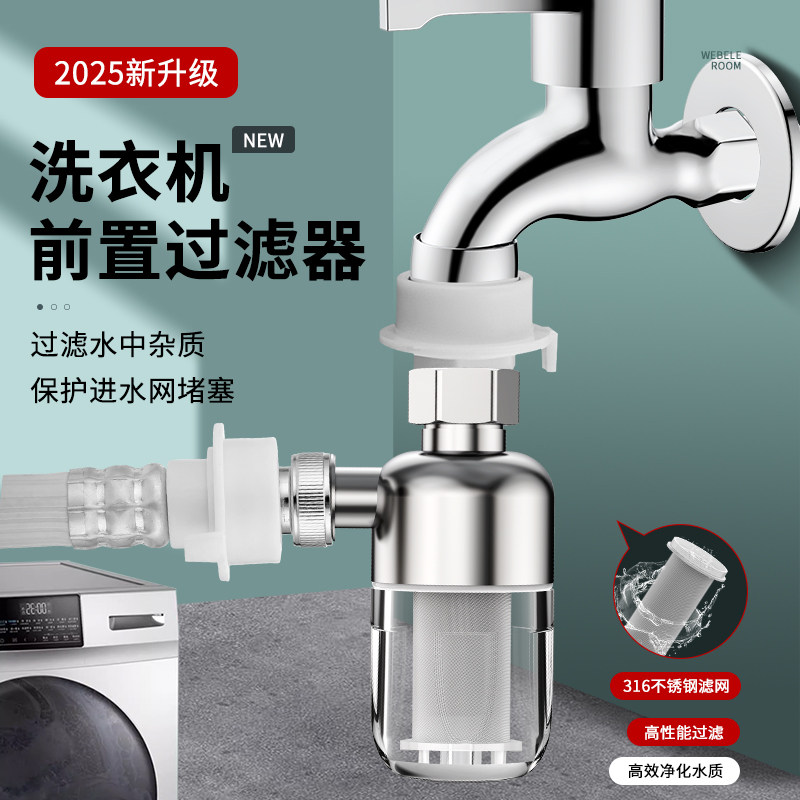 全自动洗衣机前置过滤器家用自来水龙头进水口专用净水器四分通用图片