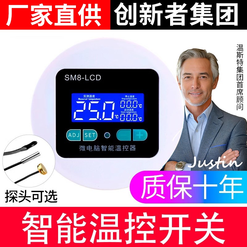 创新者集团数显温控器