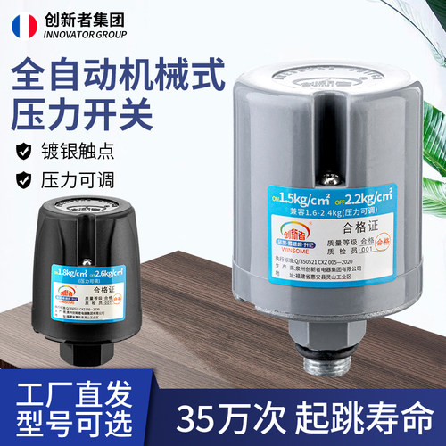 创新者集团水泵压力开关