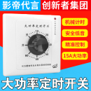 大功率15A定时开关控制器机械式 水泵定时插座倒计时自动断电86型