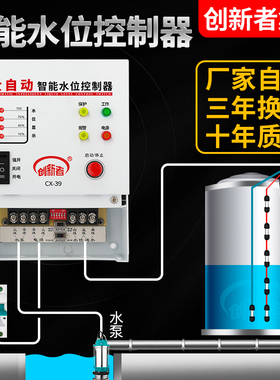 全自动水位控制器水箱水塔抽水上水水泵智能报警保护感应开关220V