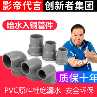 pvc水管配件塑料接头入铜内外丝直接弯头内螺纹直接阀门快接20mm