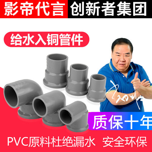 pvc水管配件塑料接头入铜内外丝直接弯头内螺纹直接阀门快接20mm