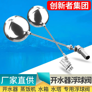 304不锈钢开水器浮球阀水位开关球阀蒸饭柜浮球进水阀配件热水