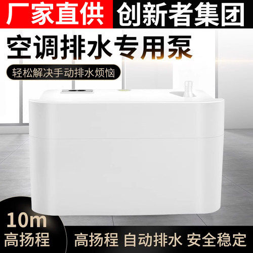 创新者集团全自动排水泵