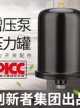 家用冷热水自吸泵增压泵1L2L压力罐水泵气压罐压力开关配件压力罐