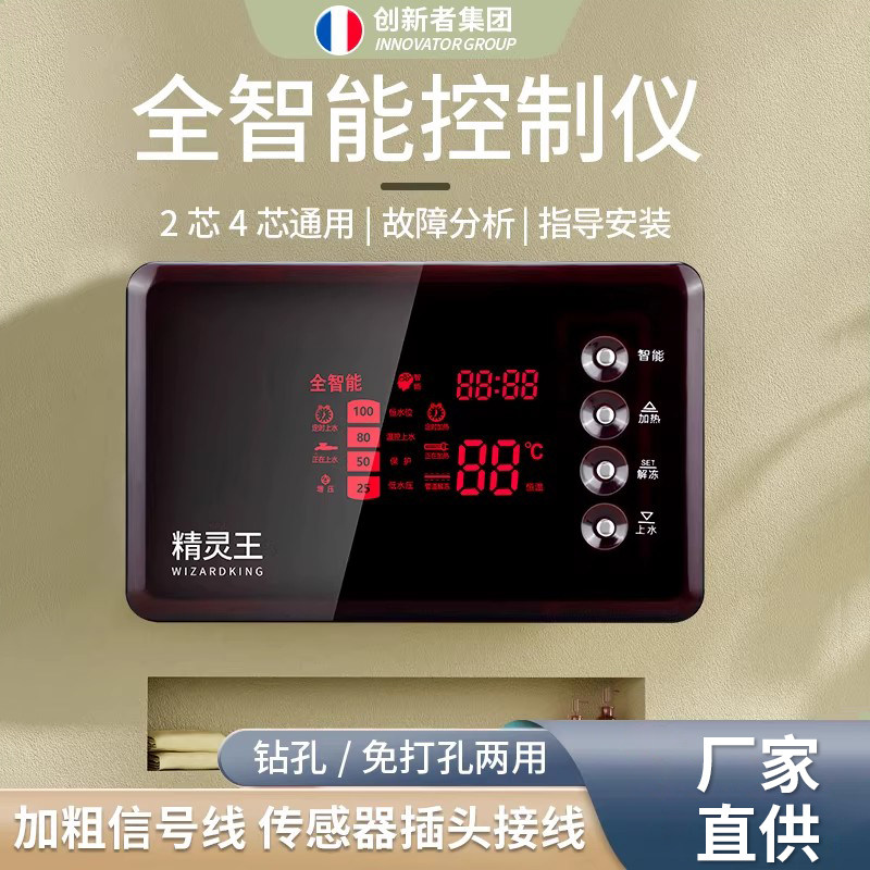 太阳能热水器控制器自动上水仪表全智能通用显示屏测控仪配件大全
